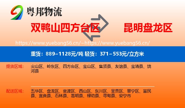 双鸭山四方台区到盘龙区物流