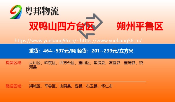 双鸭山四方台区到平鲁区物流