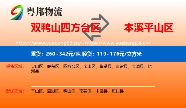 双鸭山四方台区到平山区物流