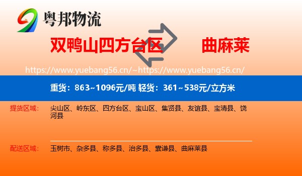 双鸭山四方台区到曲麻莱县物流
