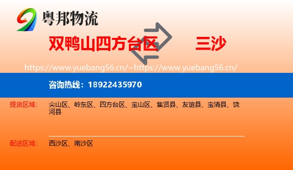 双鸭山四方台区到三沙物流