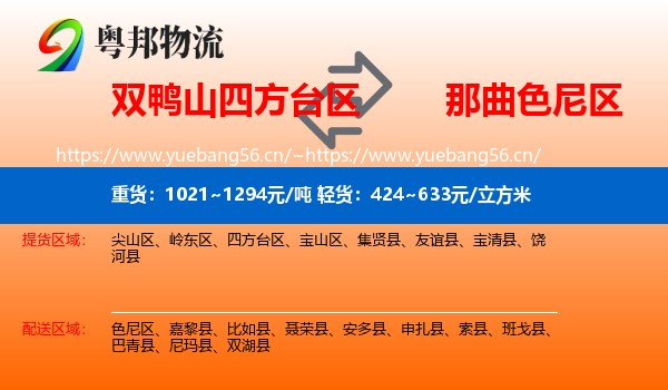 双鸭山四方台区到色尼区物流