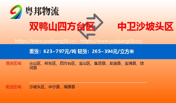 双鸭山四方台区到沙坡头区物流