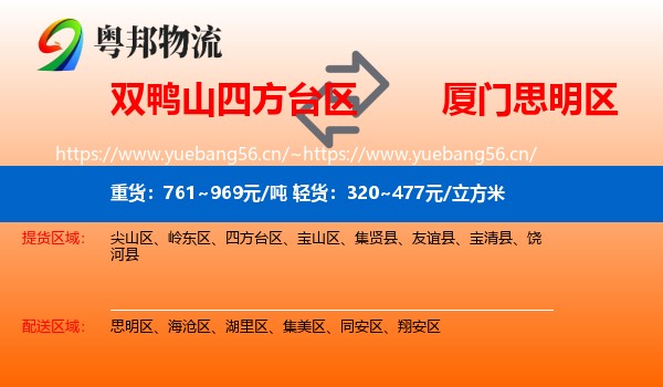 双鸭山四方台区到思明区物流