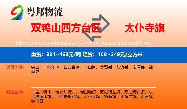 双鸭山四方台区到太仆寺旗物流