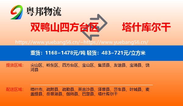 双鸭山四方台区到塔什库尔干物流
