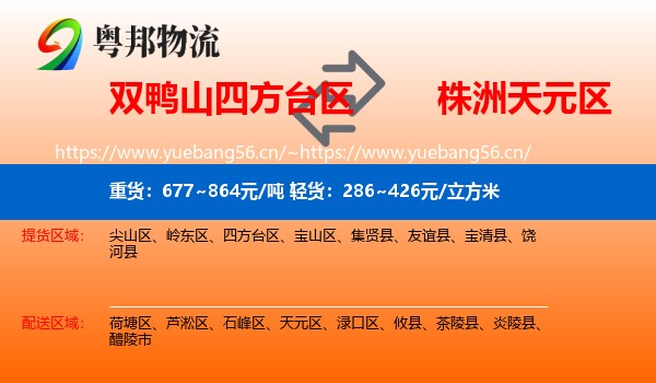 双鸭山四方台区到天元区物流