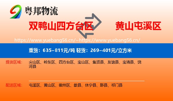 双鸭山四方台区到屯溪区物流