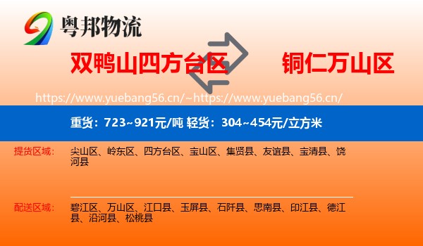 双鸭山四方台区到万山区物流