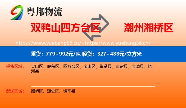 双鸭山四方台区到湘桥区物流