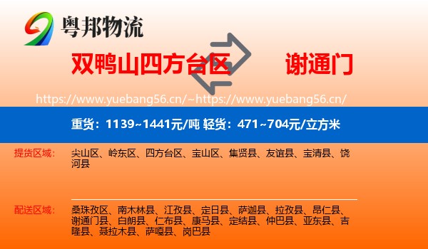 双鸭山四方台区到谢通门县物流