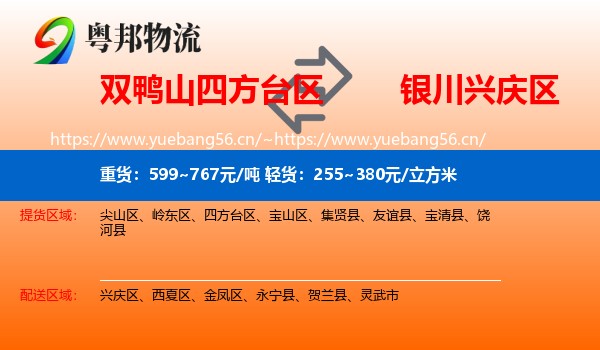 双鸭山四方台区到兴庆区物流