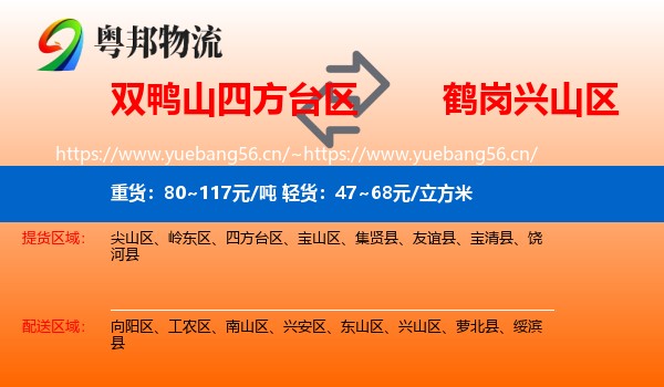 双鸭山四方台区到兴山区物流