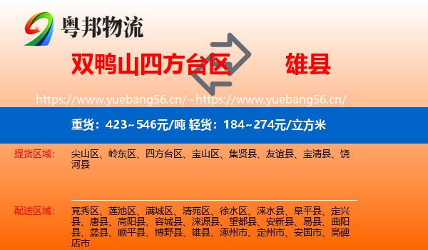 双鸭山四方台区到雄县物流