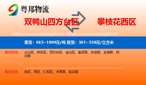 双鸭山四方台区到西区物流