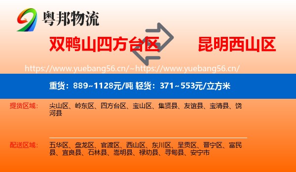 双鸭山四方台区到西山区物流