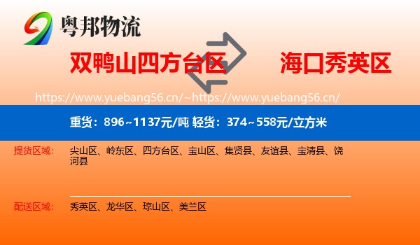 双鸭山四方台区到秀英区物流
