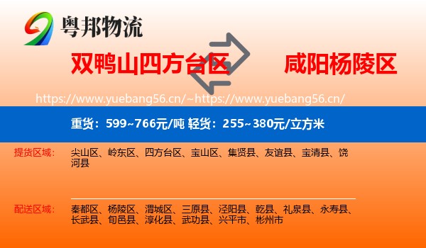双鸭山四方台区到杨陵区物流