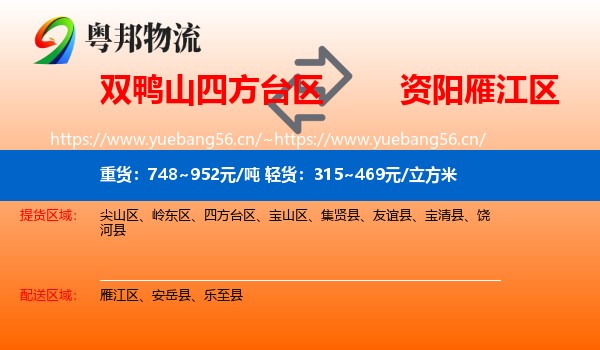 双鸭山四方台区到雁江区物流