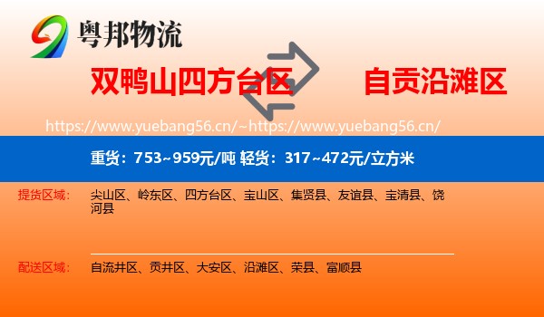 双鸭山四方台区到沿滩区物流