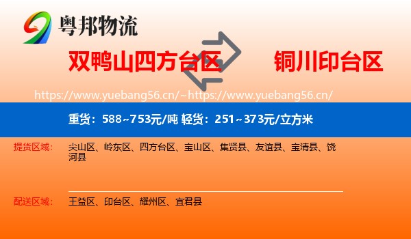 双鸭山四方台区到印台区物流