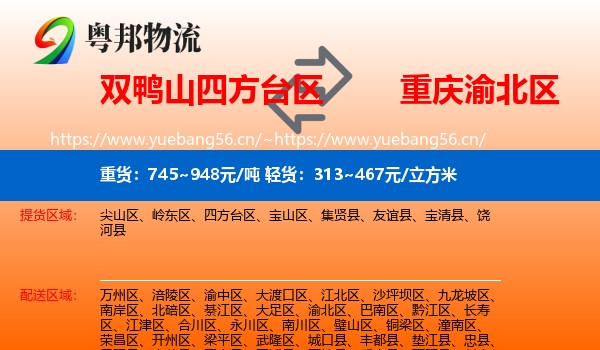 双鸭山四方台区到渝北区物流