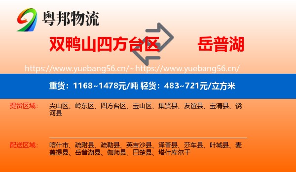 双鸭山四方台区到岳普湖县物流
