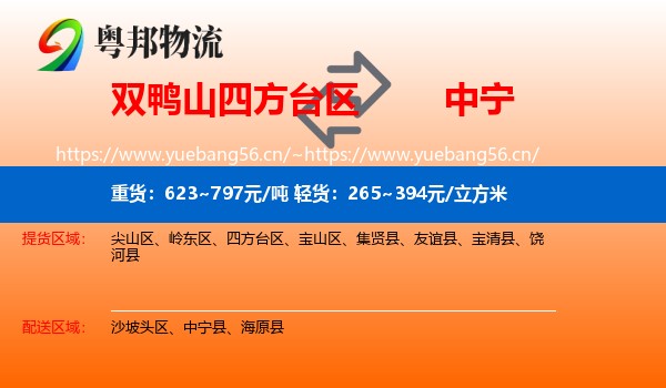 双鸭山四方台区到中宁县物流