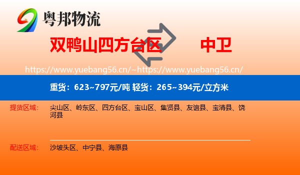 双鸭山四方台区到中卫物流