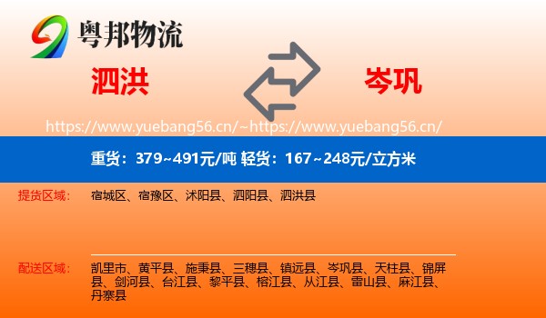 泗洪到岑巩县物流