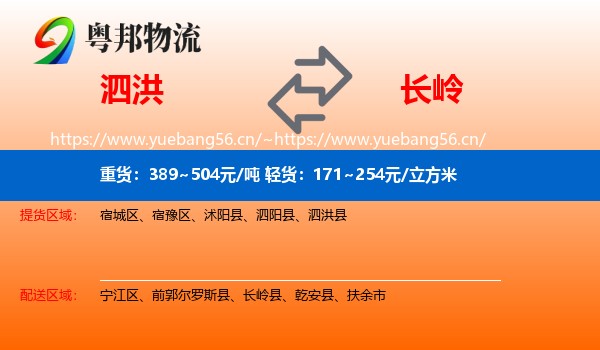 泗洪到长岭县物流