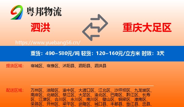 泗洪到大足区物流专线名片