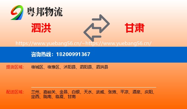 泗洪到甘肃物流