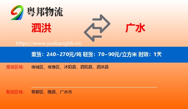 泗洪到广水市物流专线名片