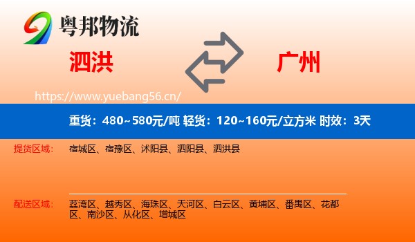 泗洪到广州物流专线名片