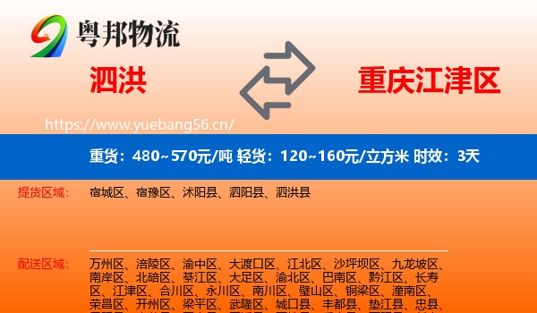 泗洪到江津区物流专线名片