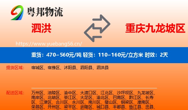 泗洪到九龙坡区物流专线名片