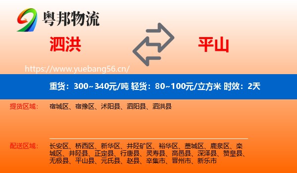 泗洪到平山县物流专线名片