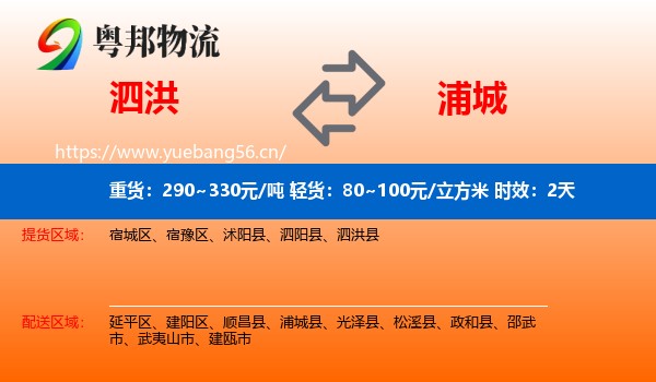 泗洪到浦城县物流专线名片