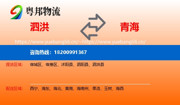 泗洪到青海物流