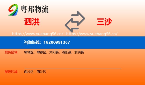 泗洪到三沙物流