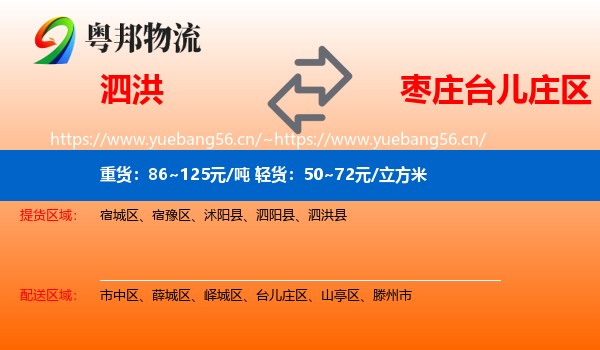 泗洪到台儿庄区物流