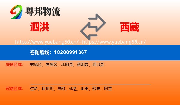 泗洪到西藏物流