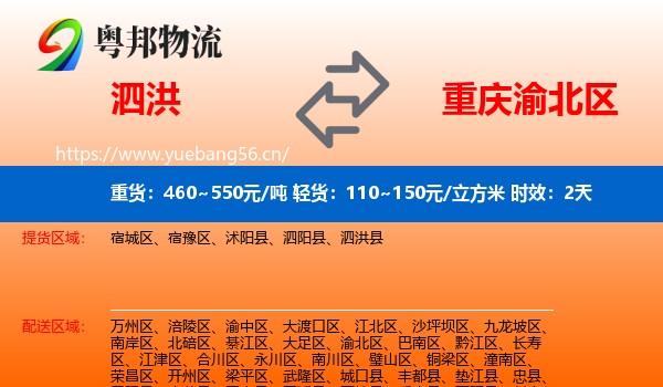 泗洪到渝北区物流专线名片