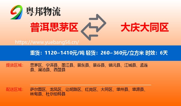普洱思茅区到大同区物流专线名片