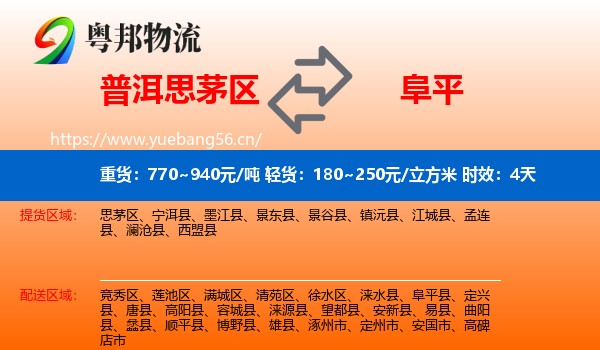 普洱思茅区到阜平县物流专线名片