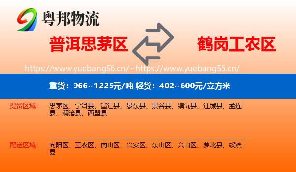 普洱思茅区到工农区物流