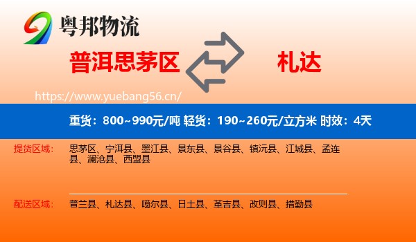 普洱思茅区到札达县物流专线名片