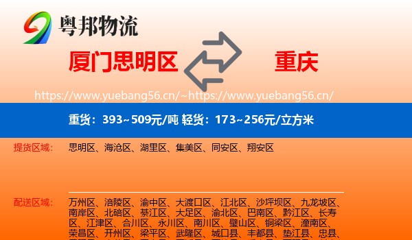 思明区到重庆物流专线