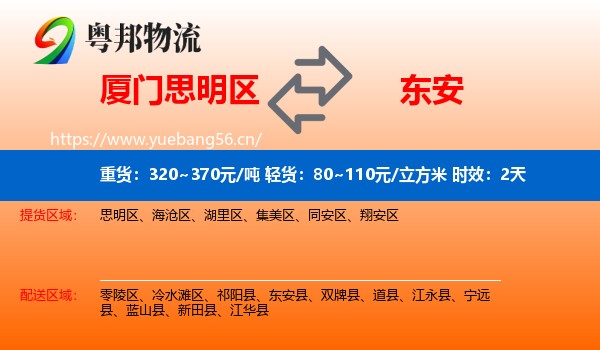 厦门思明区到东安县物流专线名片